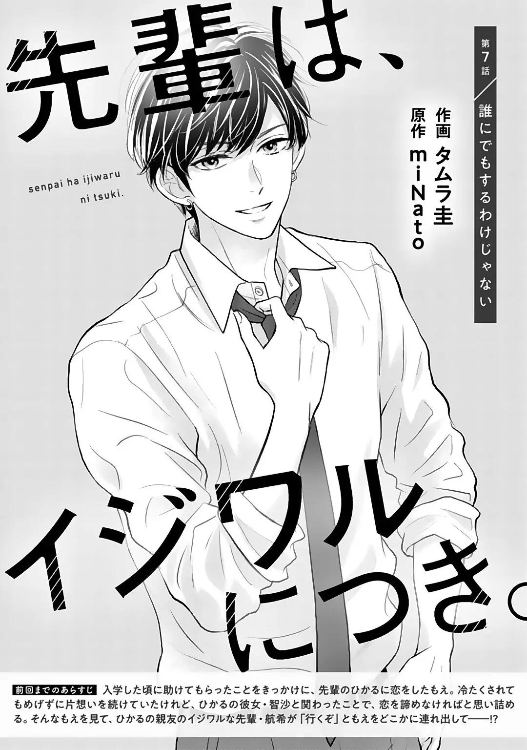 Senpai wa, Ijiwaru ni Tsuki Chapter 7 - Halaman 3