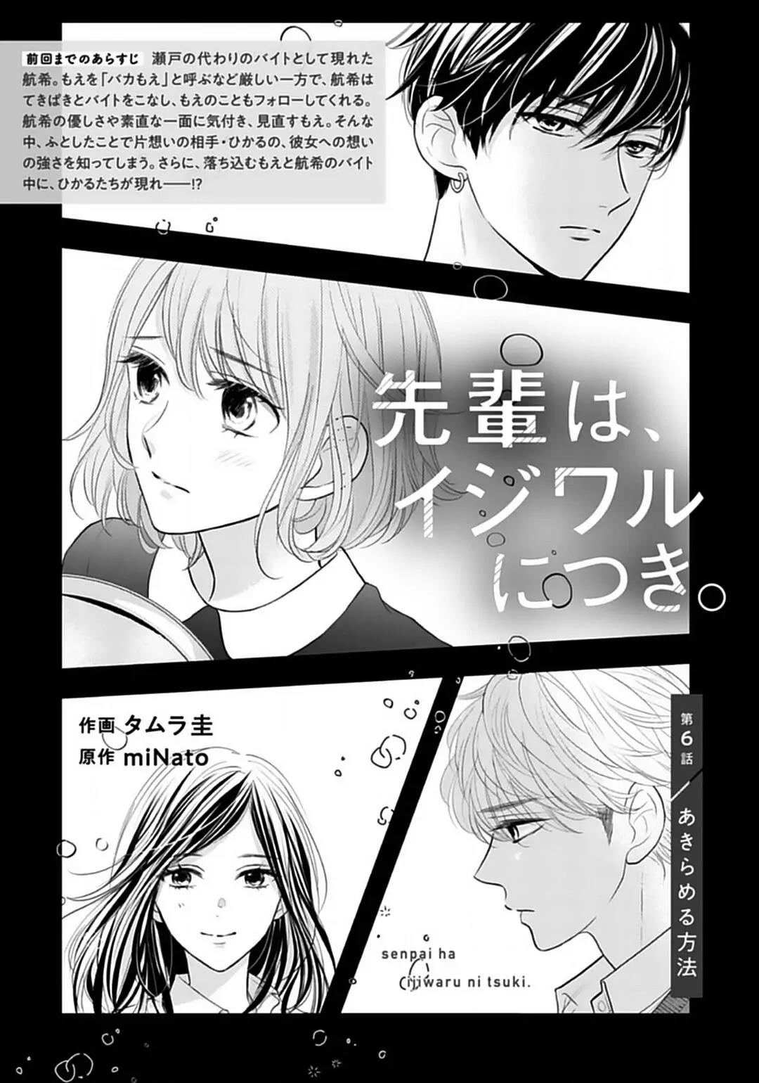 Senpai wa, Ijiwaru ni Tsuki Chapter 6 - Halaman 3