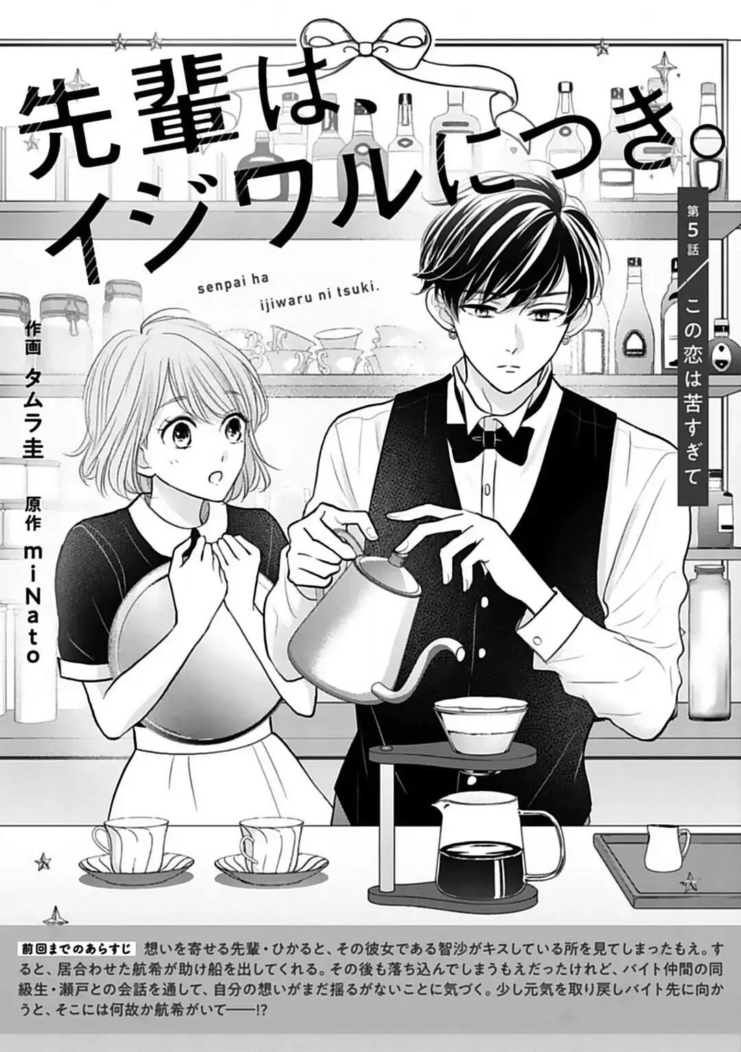 Senpai wa, Ijiwaru ni Tsuki Chapter 5 - Halaman 3