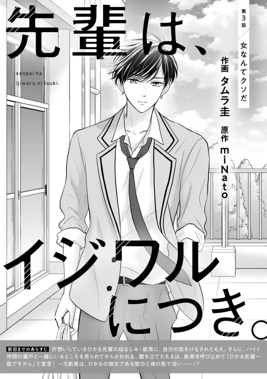 Senpai wa, Ijiwaru ni Tsuki Chapter 3 - Halaman 3