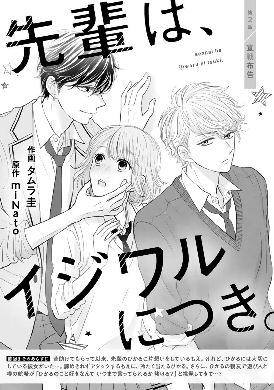 Senpai wa, Ijiwaru ni Tsuki Chapter 2 - Halaman 3