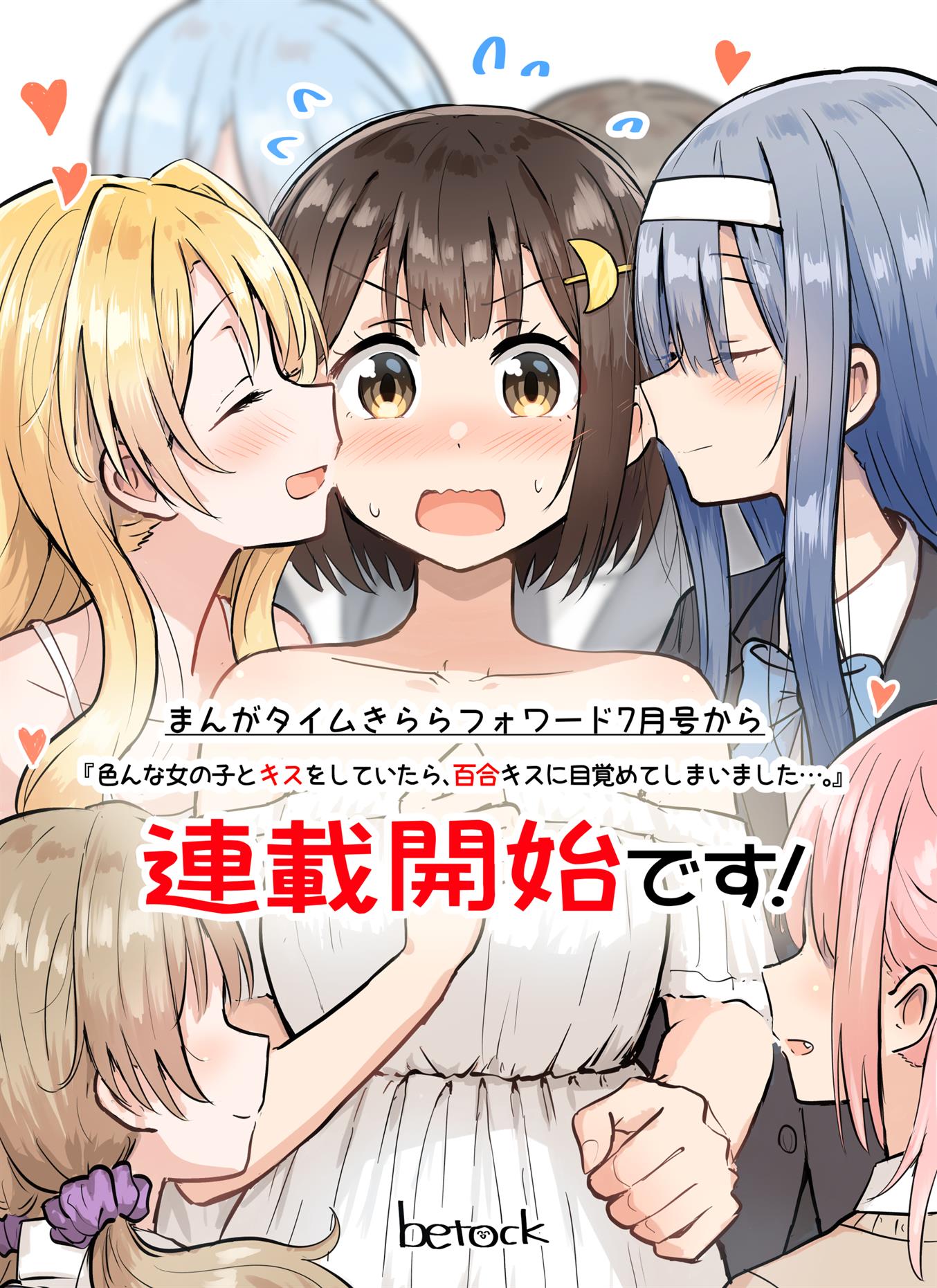 Komik Ironna Onnanoko to Kisu wo shiteitara, Yuri Kisu ni Mezamete shimaimashita… Chapter 2 gambar 1