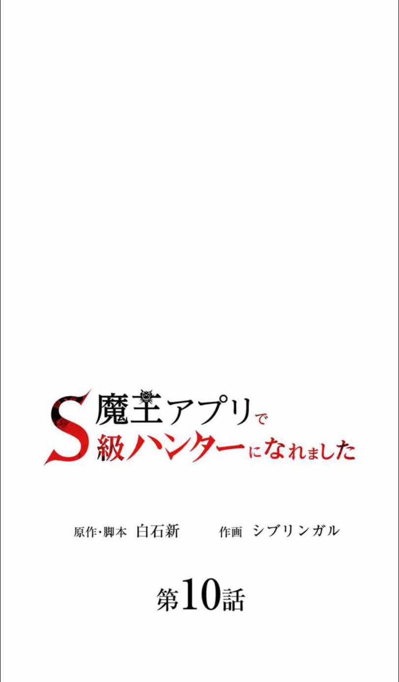 I Became an S-Rank Hunter With the Demon Lord App Chapter 10 - Halaman 21