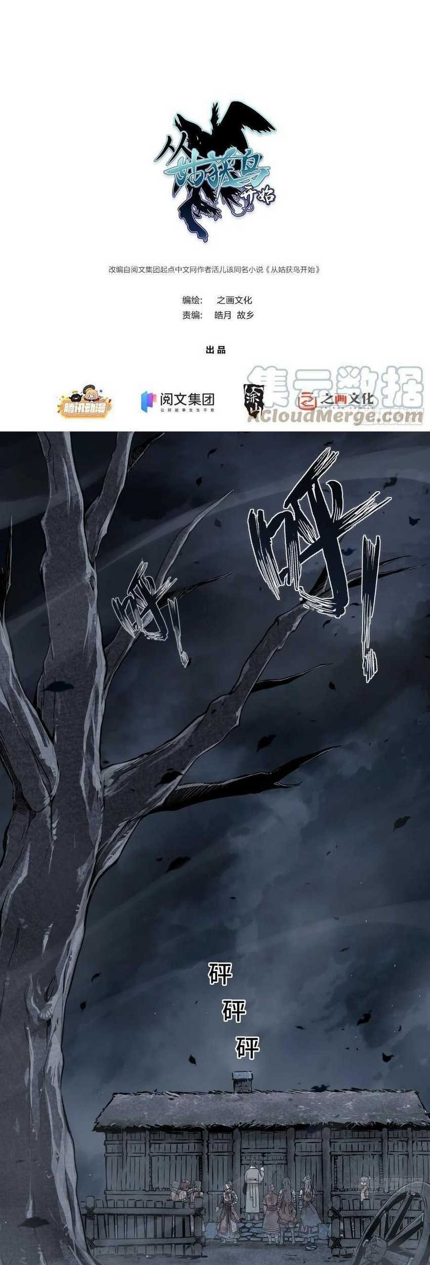 Manhua Starting from Guhuoniao Chapter 42 gambar 2