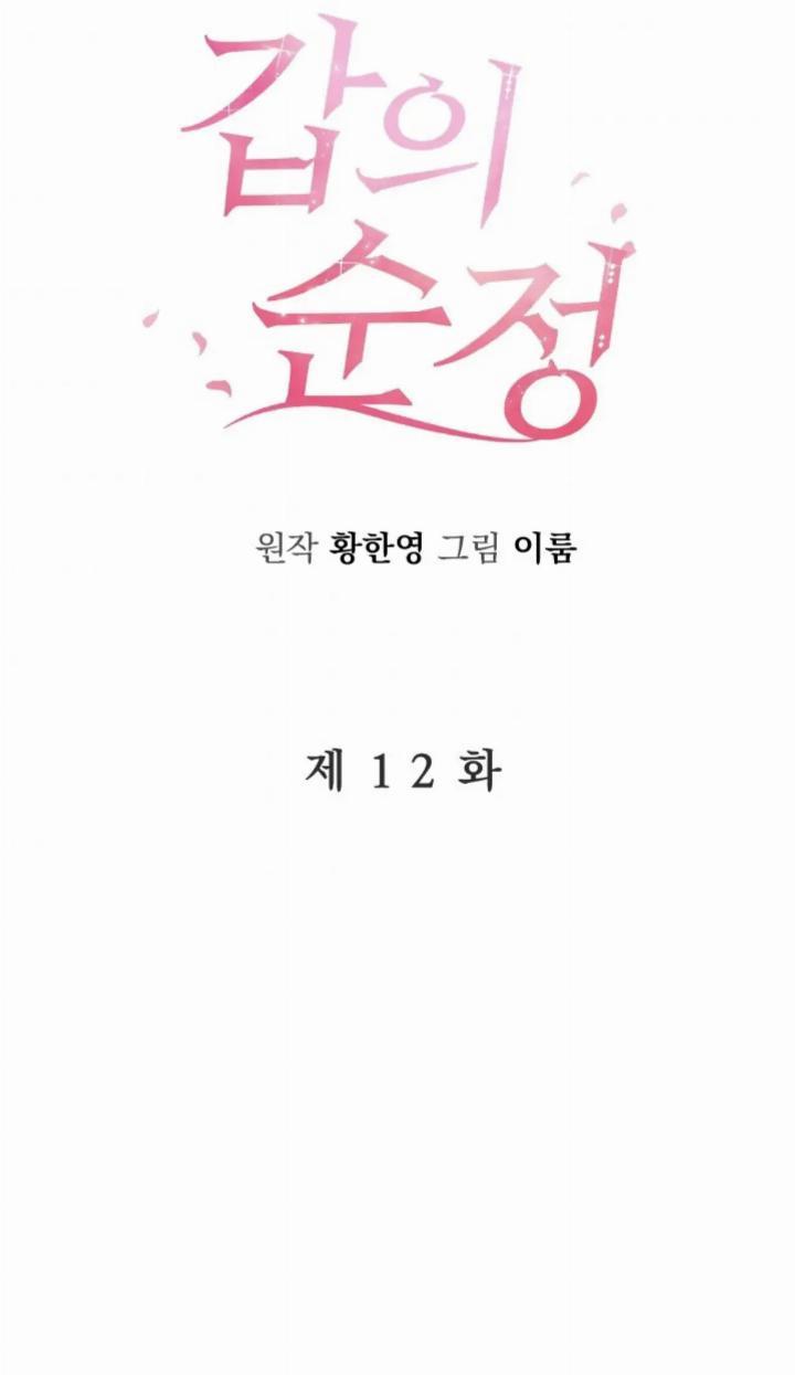 Pure Love of a Man Chapter 12 - Halaman 43