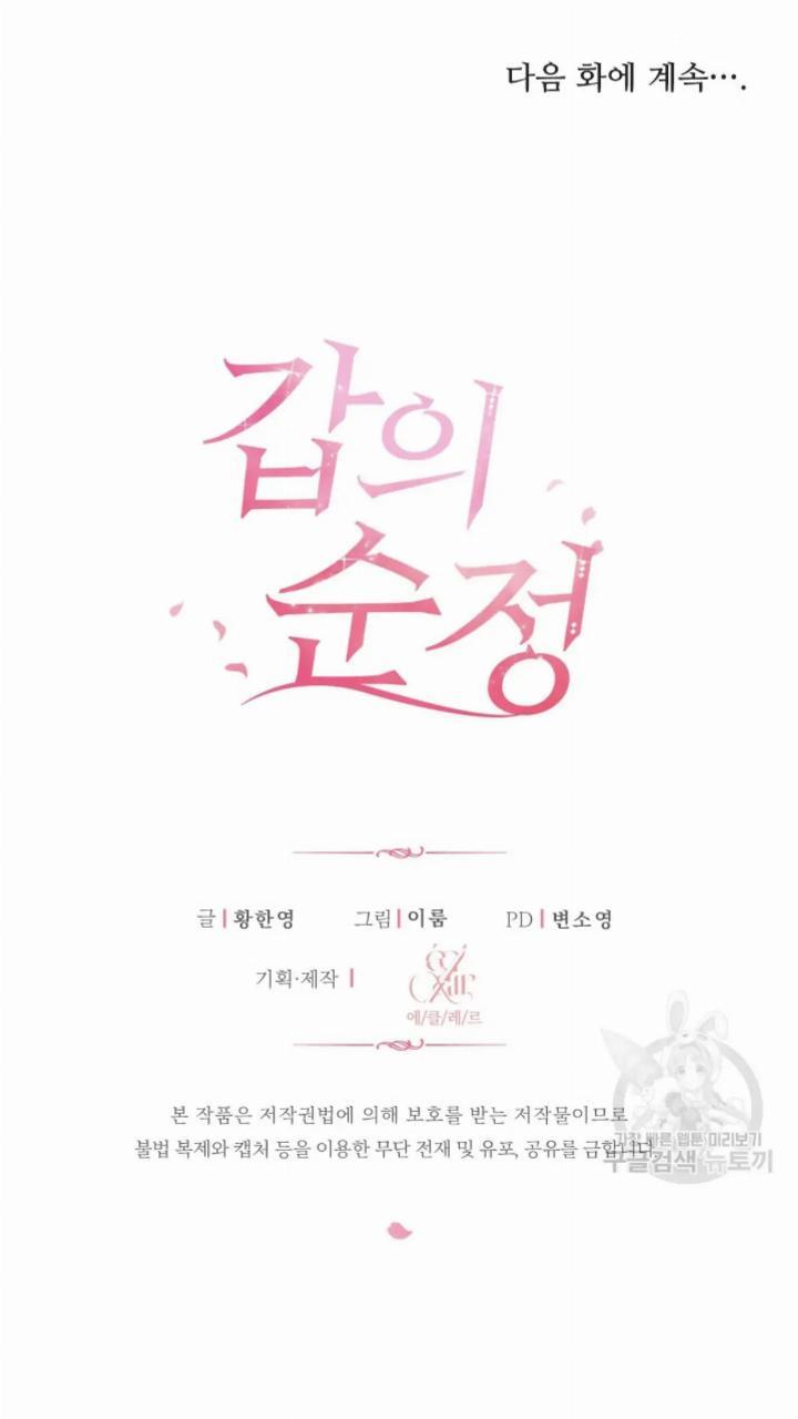 Pure Love of a Man Chapter 12 - Halaman 95