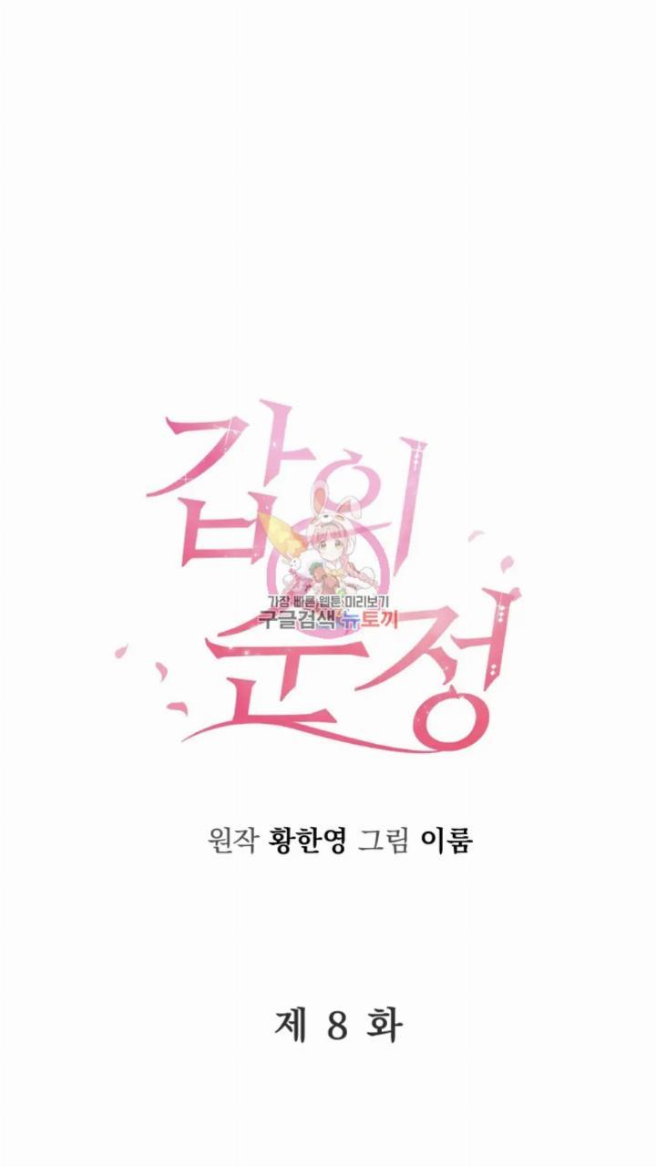 Manhwa Pure Love of a Man Chapter 8 gambar 2