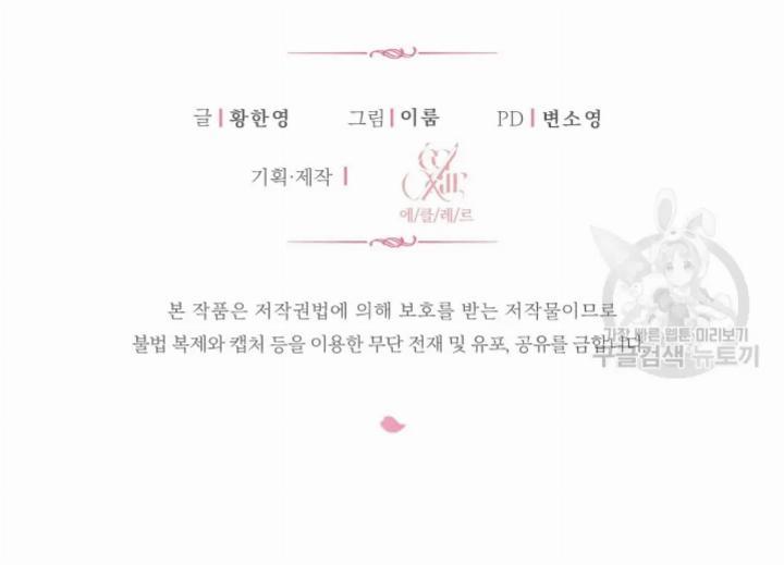 Pure Love of a Man Chapter 8 - Halaman 97