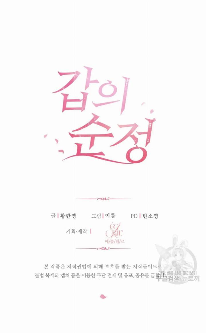 Pure Love of a Man Chapter 7 - Halaman 100
