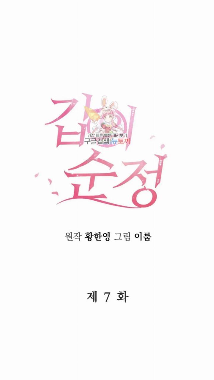 Manhwa Pure Love of a Man Chapter 7 gambar 2