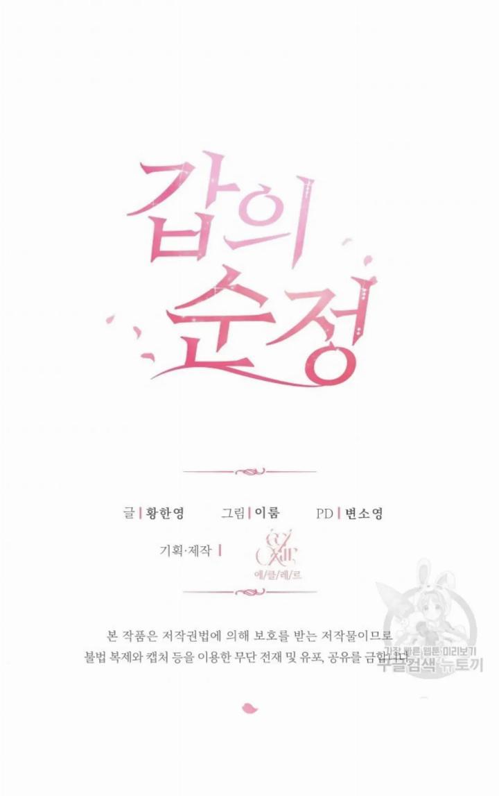 Pure Love of a Man Chapter 5 - Halaman 109