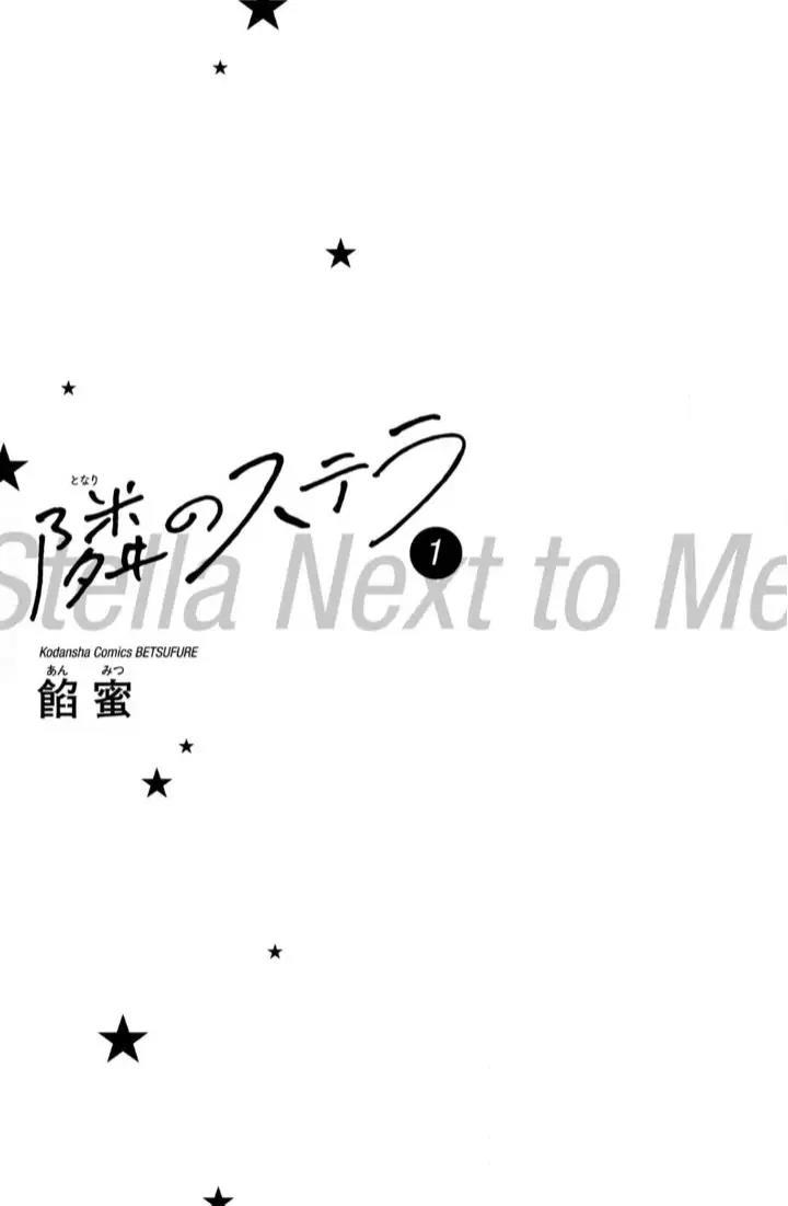Tonari no Stella Chapter 1 - Halaman 6