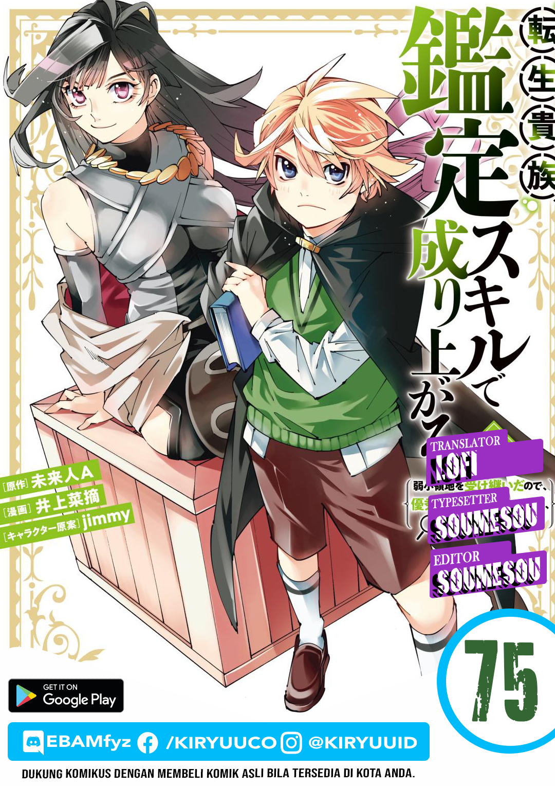 Komik Reincarnated as an Aristocrat with an Appraisal Skill Chapter 75 gambar 1