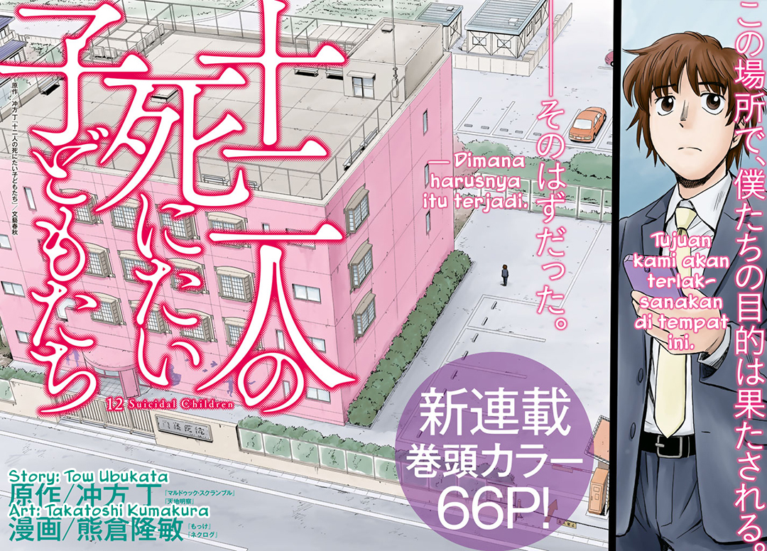 Manga 12 Suicidal Children Chapter 1 gambar 2