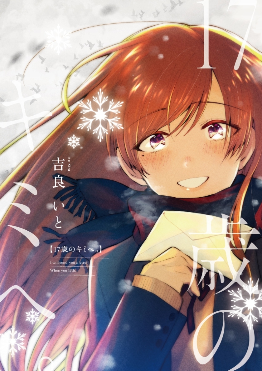 Komik 17 Sai no Kimi e Chapter 00.1 gambar 1