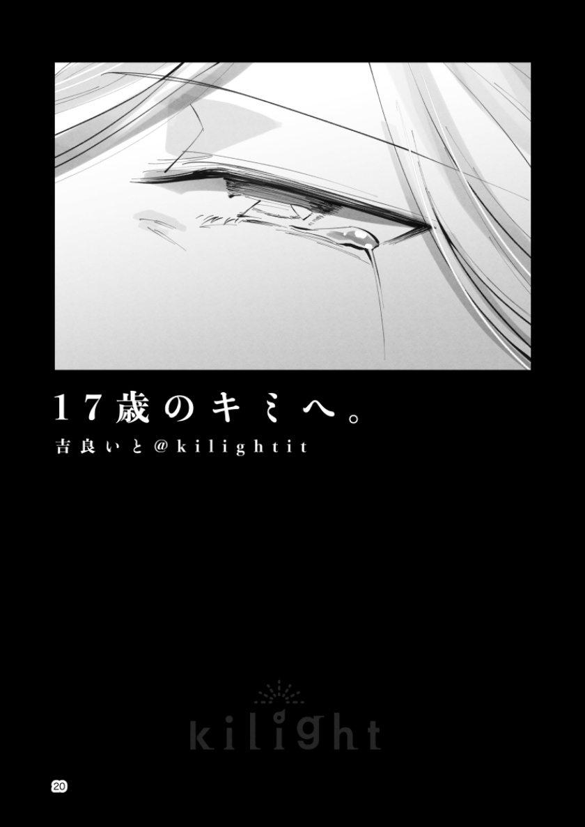 17 Sai no Kimi e Chapter 00.1 - Halaman 21
