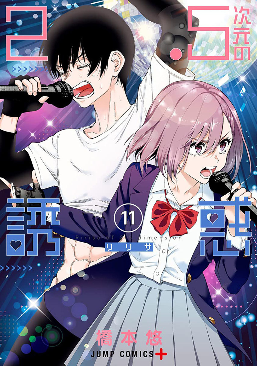 Komik 2.5 Dimensional Seduction Chapter 48.5 gambar 1