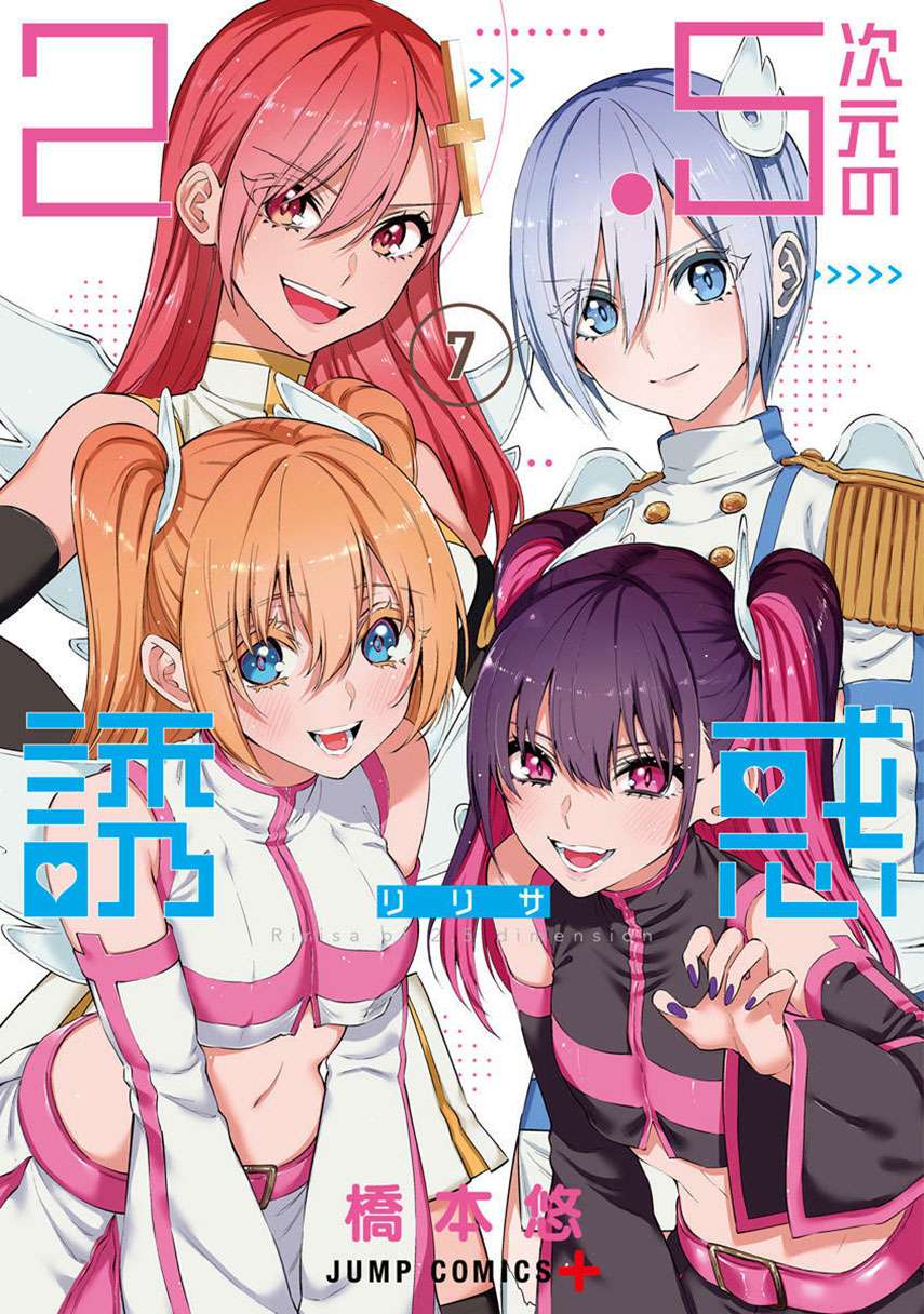 Komik 2.5 Dimensional Seduction Chapter 18 gambar 1