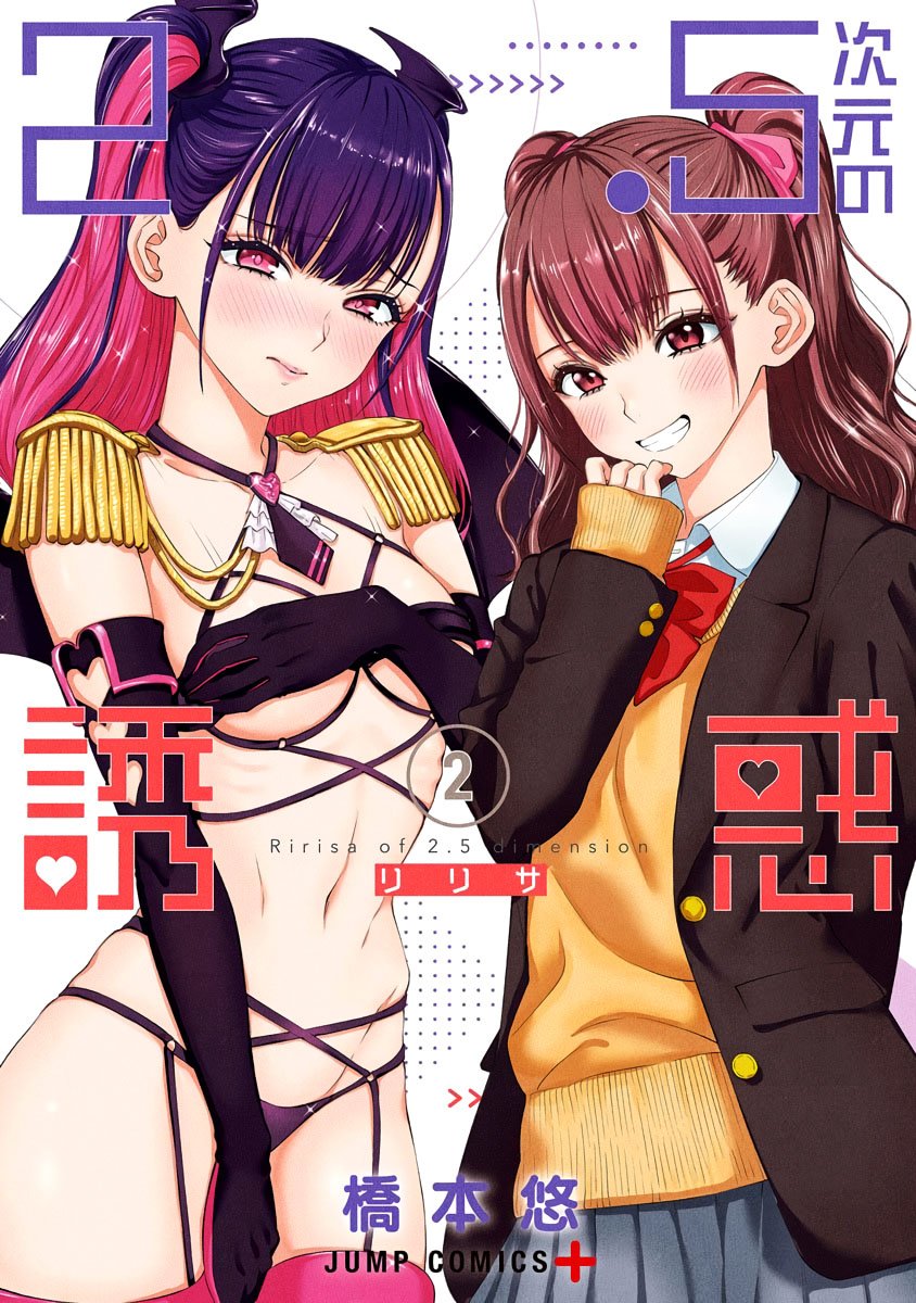 Komik 2.5 Dimensional Seduction Chapter 9 gambar 1