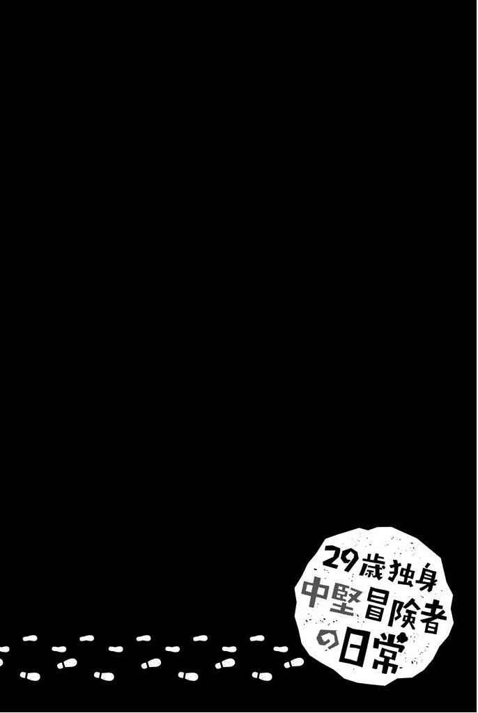 29-sai Dokushin Chuuken Boukensha no Nichijou Chapter 2 - Halaman 38