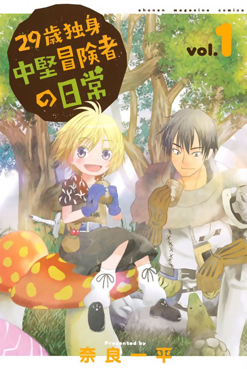 Komik 29-sai Dokushin Chuuken Boukensha no Nichijou Chapter 1 gambar 1