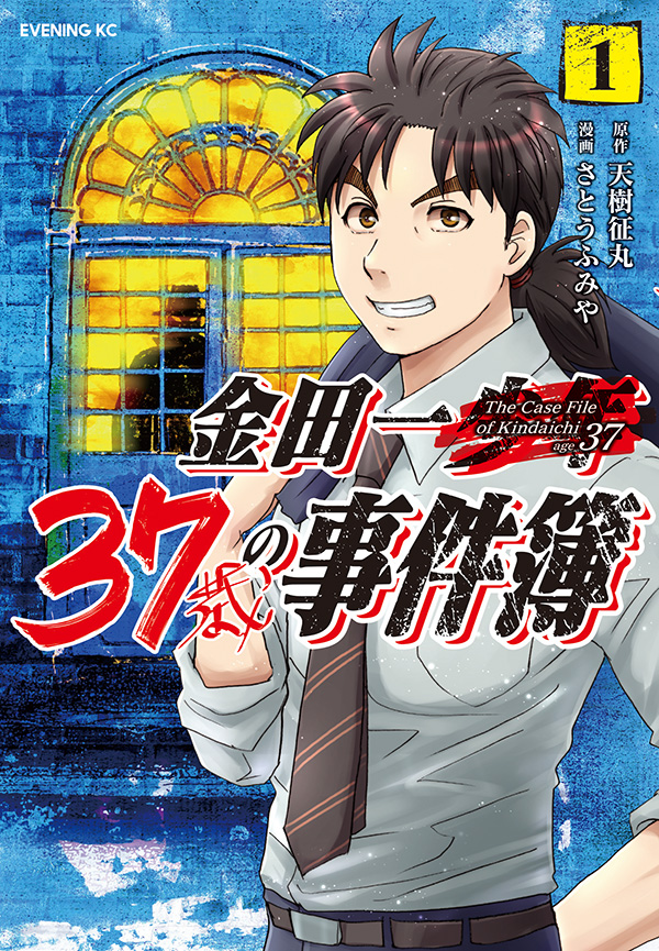 Komik 37 Year Old Kindaichi Case Files Chapter 9 gambar 1