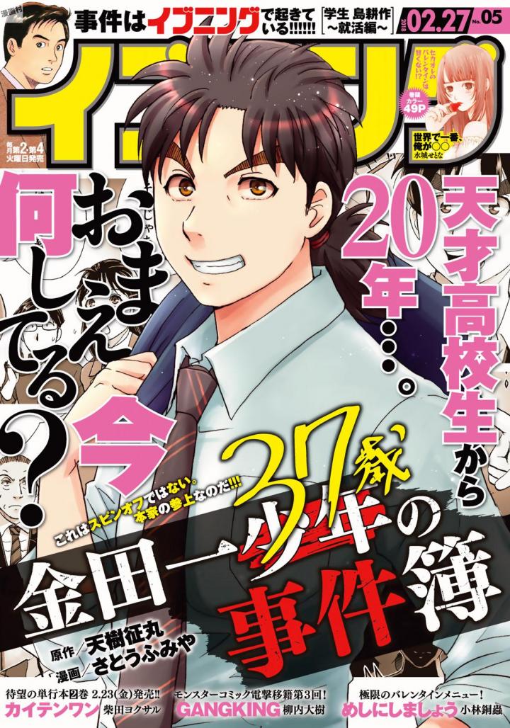 Komik 37 Year Old Kindaichi Case Files Chapter 2 gambar 1