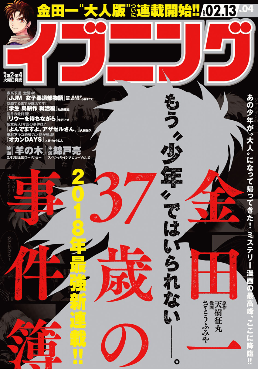 Komik 37 Year Old Kindaichi Case Files Chapter 1 gambar 1
