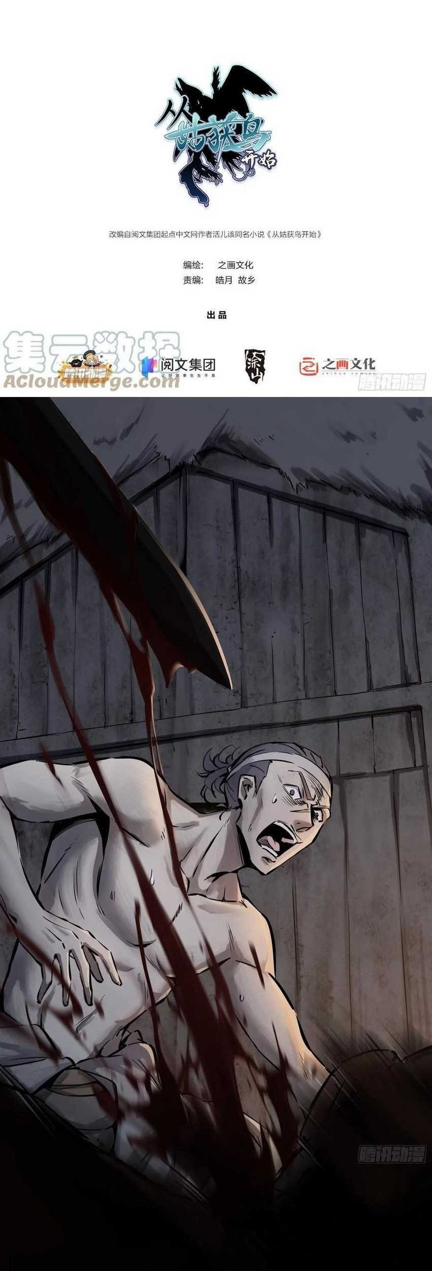 Manhua Starting from Guhuoniao Chapter 43 gambar 2