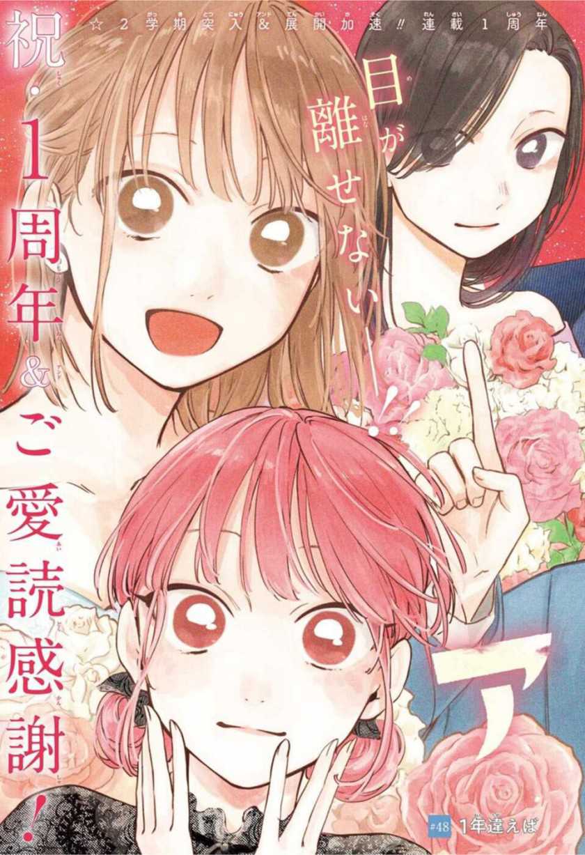 Ao no Hako Chapter 48 - Halaman 4