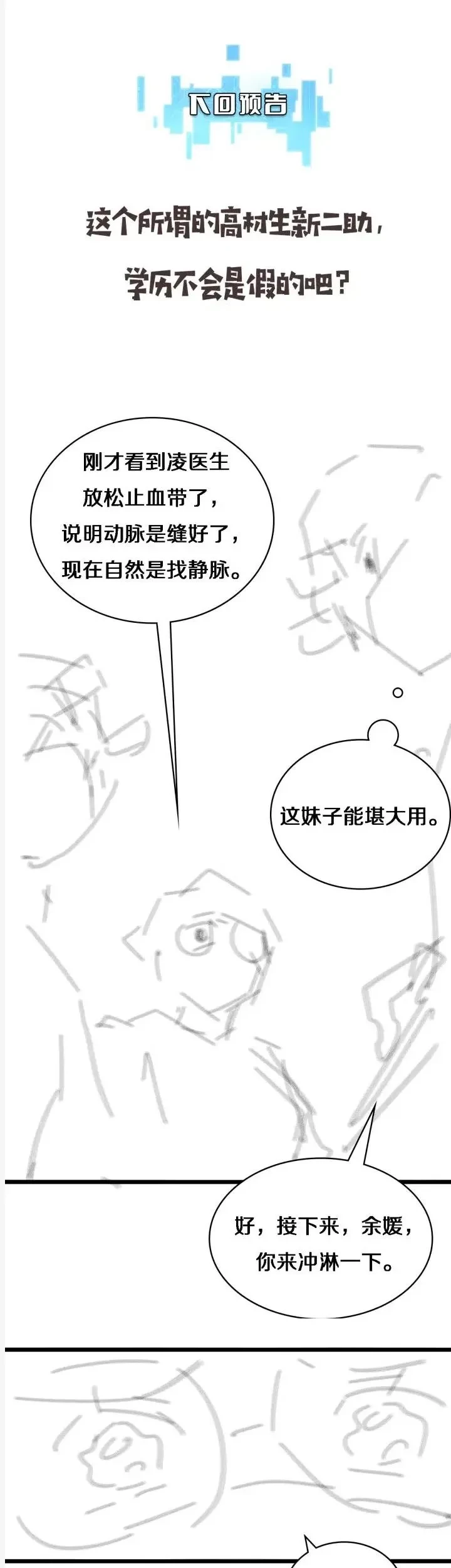 Great Doctor Ling Ran Chapter 61 - Halaman 36