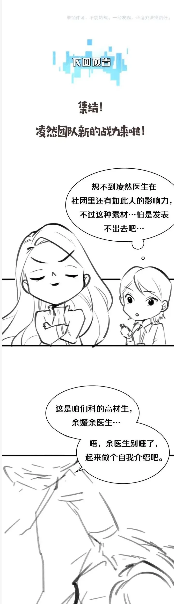 Great Doctor Ling Ran Chapter 60 - Halaman 35