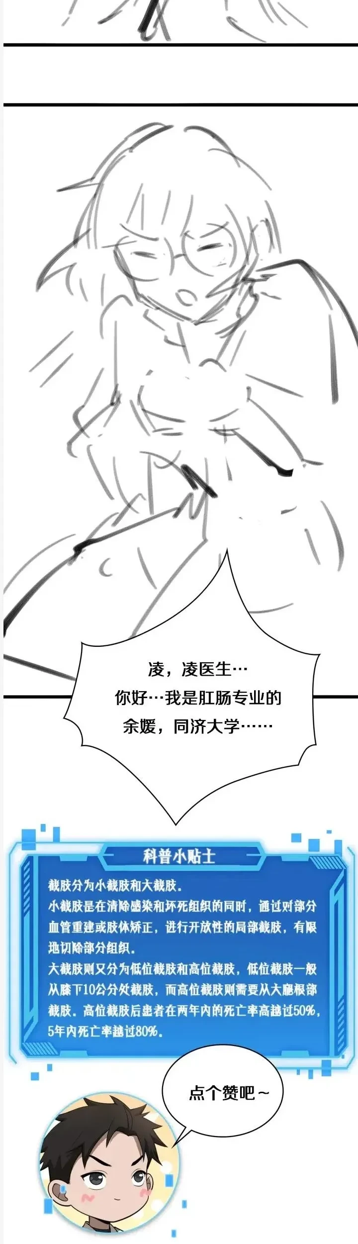 Great Doctor Ling Ran Chapter 60 - Halaman 36