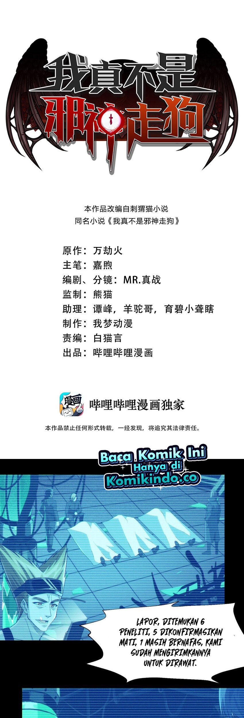 Manhua I’m Really Not The Demon God’s Lackey Chapter 64 gambar 2