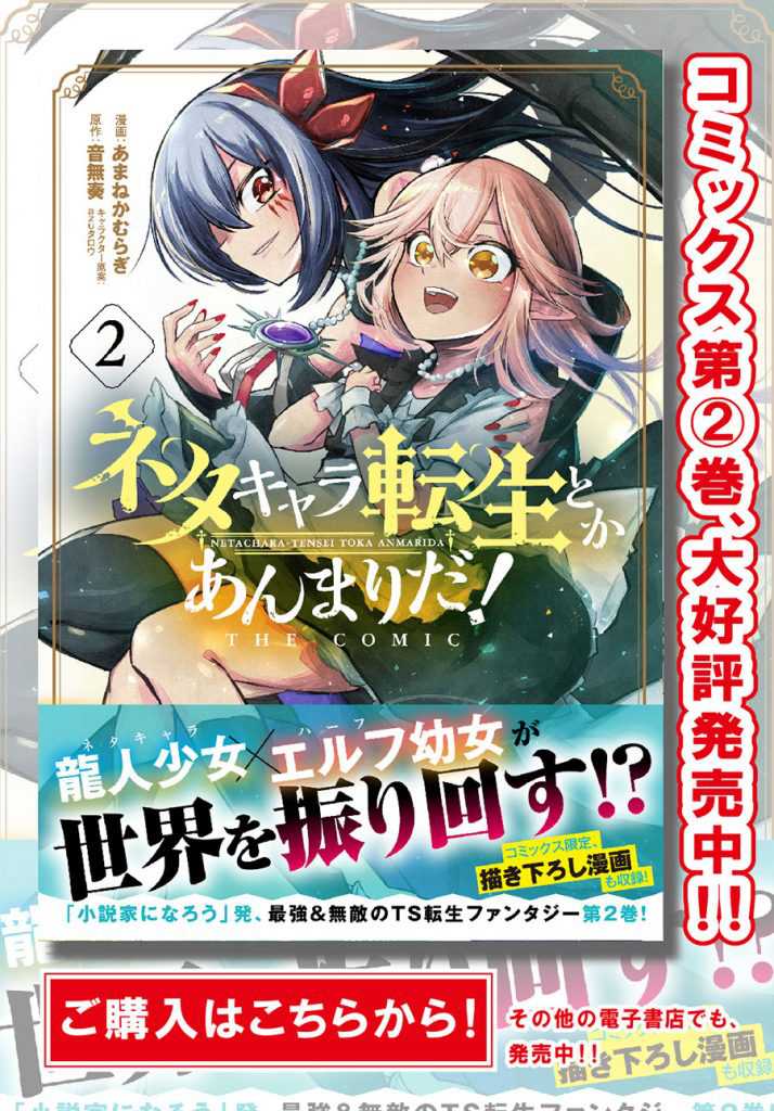 Manga Neta Chara Tensei Toka Anmarida! Chapter 12 gambar 2