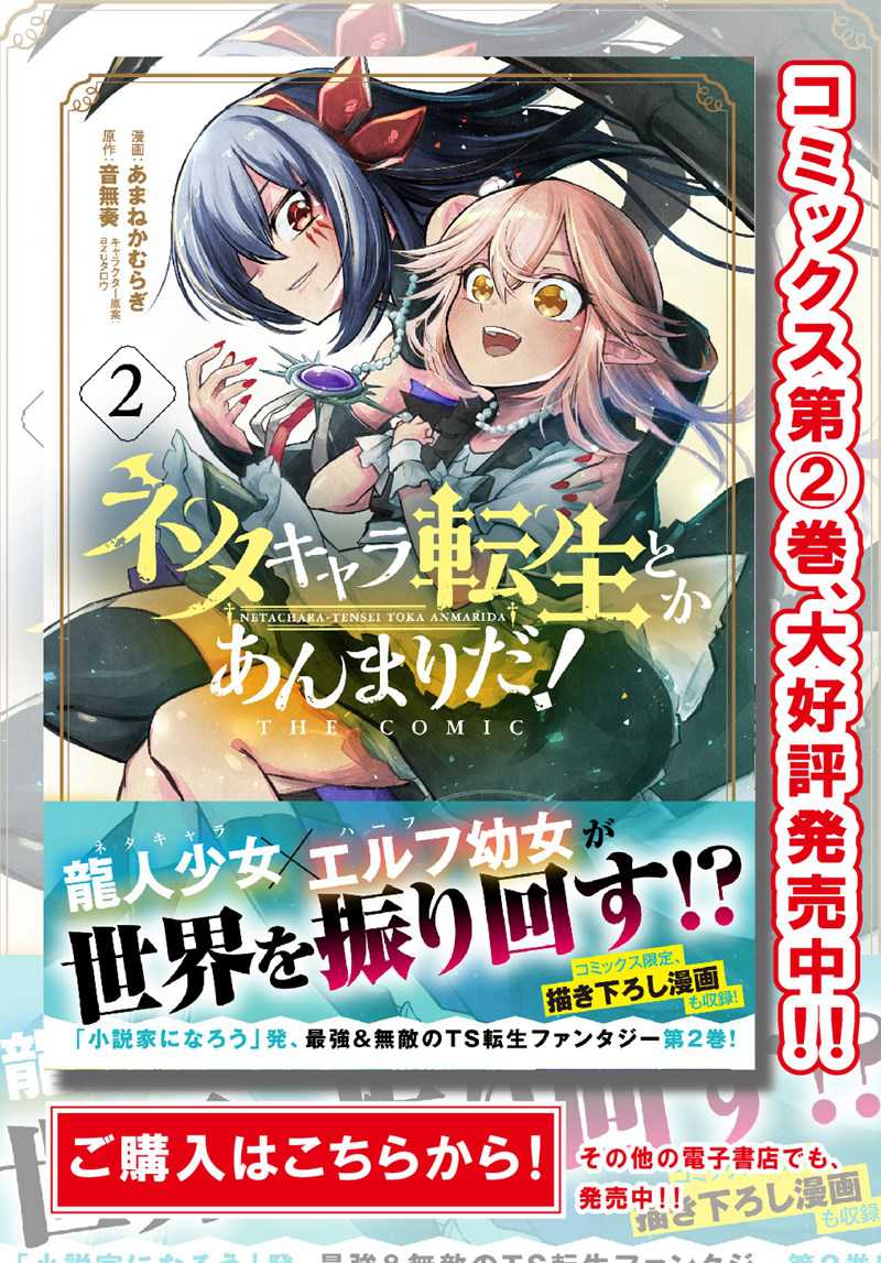 Manga Neta Chara Tensei Toka Anmarida! Chapter 10 gambar 2