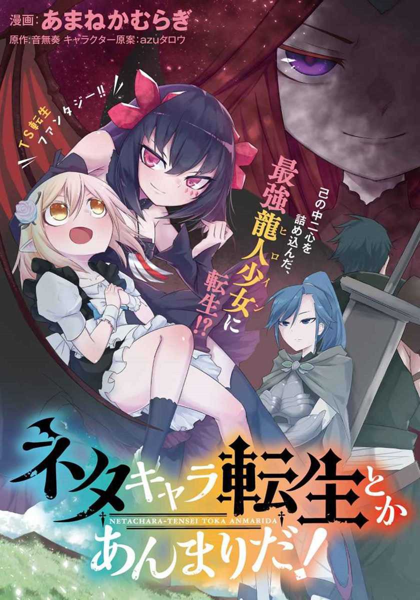 Manga Neta Chara Tensei Toka Anmarida! Chapter 4 gambar 2