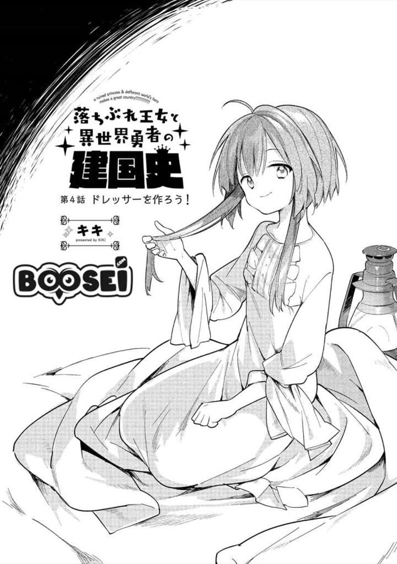 A Ruined Princess and Alternate World Hero Make a Great Country! Chapter 4 - Halaman 4