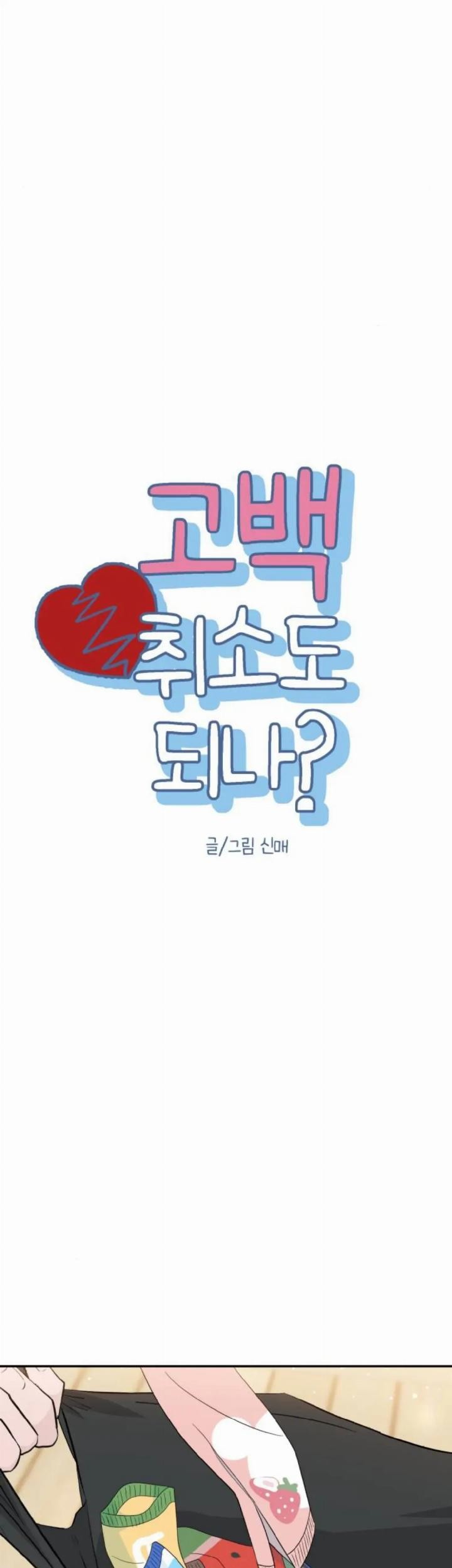 Can I Take It Back? Chapter 32 - Halaman 9