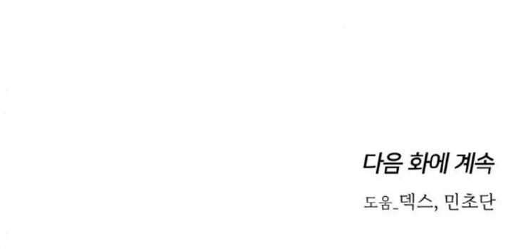 Can I Take It Back? Chapter 28 - Halaman 64