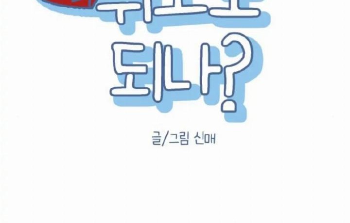 Can I Take It Back? Chapter 26 - Halaman 8