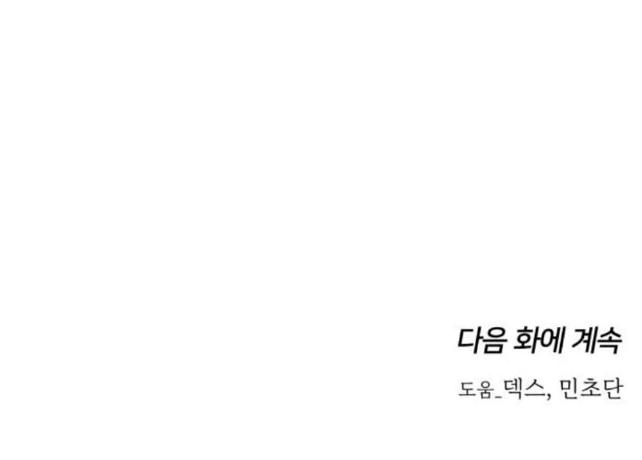 Can I Take It Back? Chapter 25 - Halaman 64