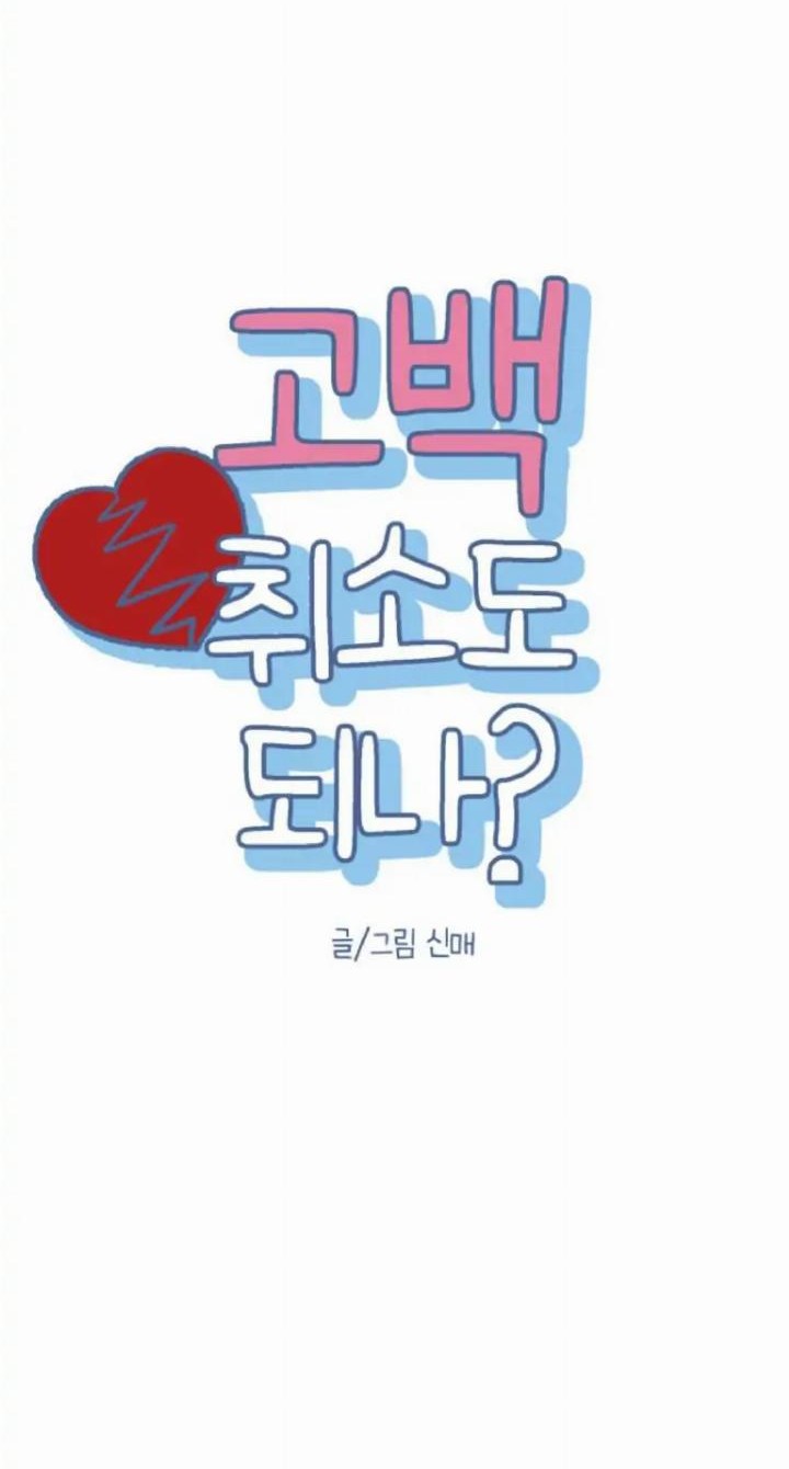 Can I Take It Back? Chapter 25 - Halaman 16