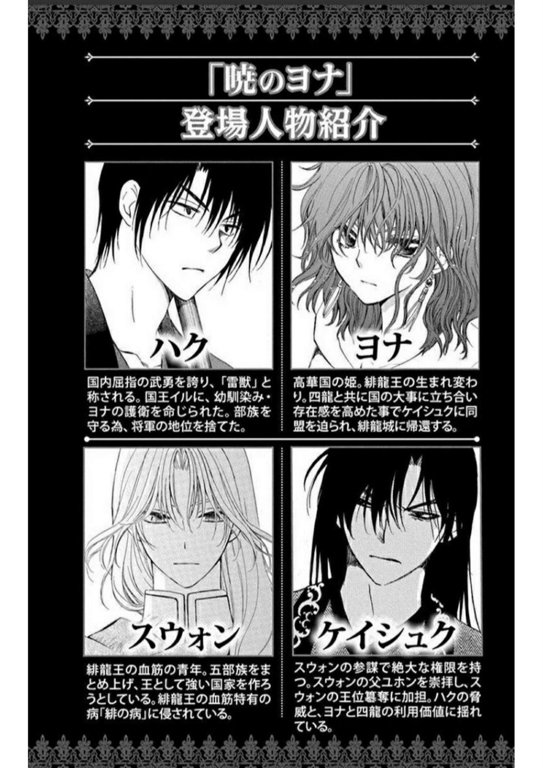 Akatsuki no Yona Chapter 211 - Halaman 3