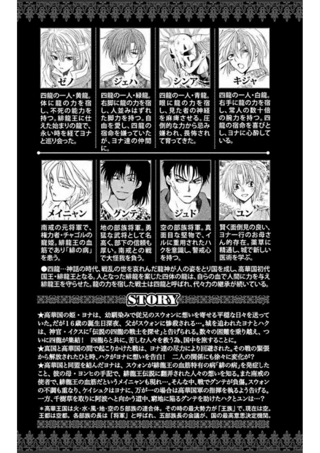 Akatsuki no Yona Chapter 211 - Halaman 4