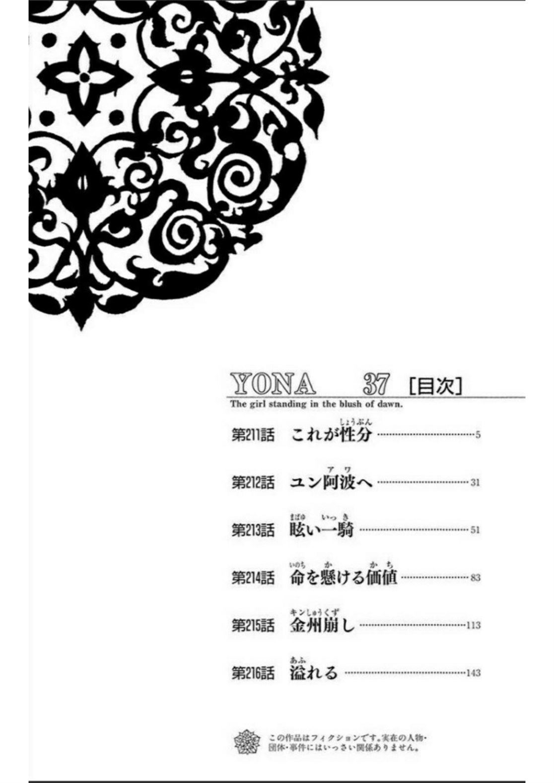 Akatsuki no Yona Chapter 211 - Halaman 5