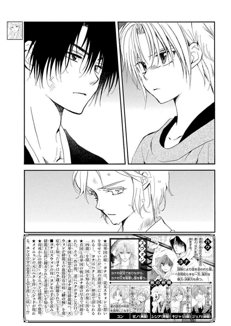 Akatsuki no Yona Chapter 207 - Halaman 3