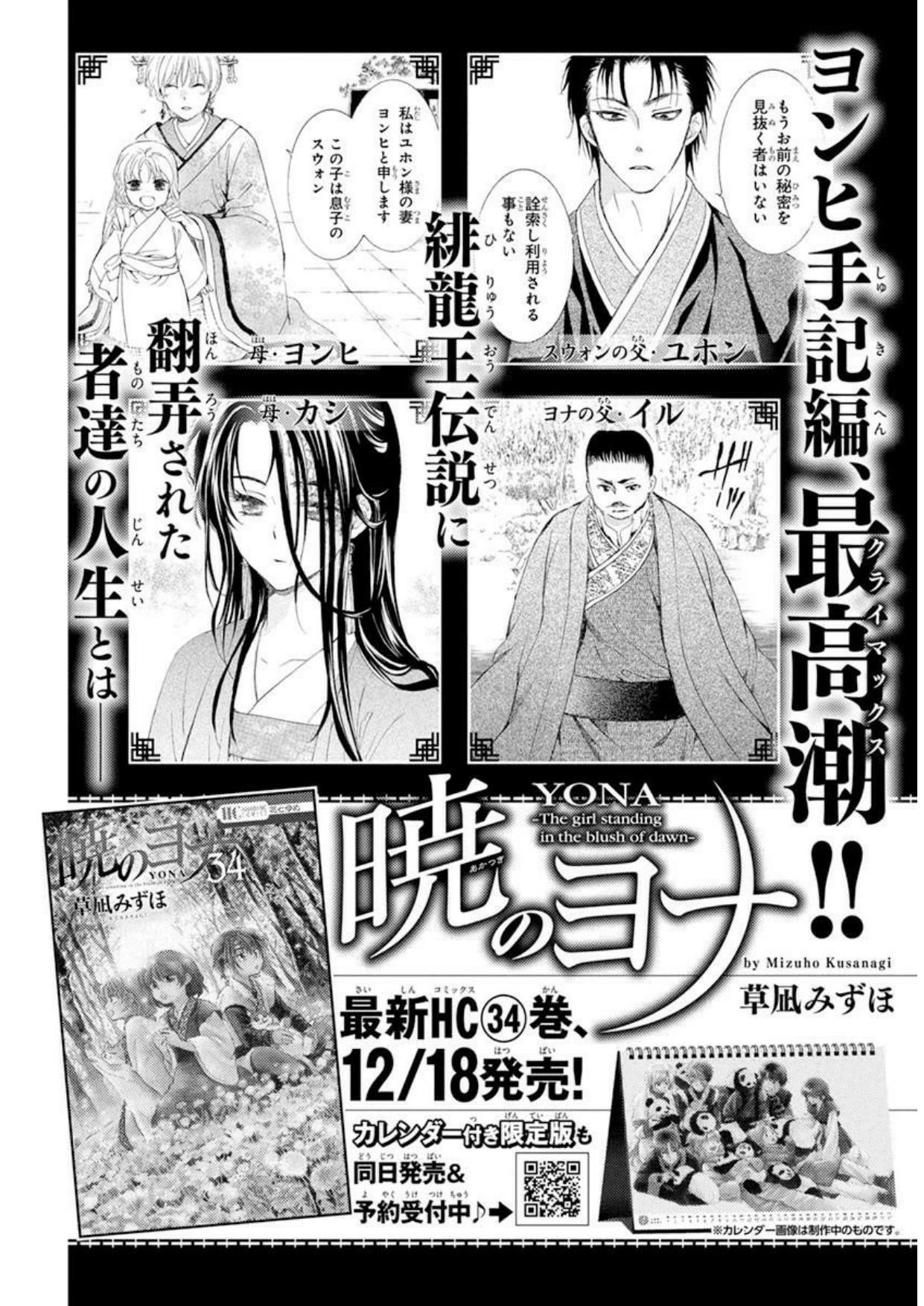 Akatsuki no Yona Chapter 200 - Halaman 3