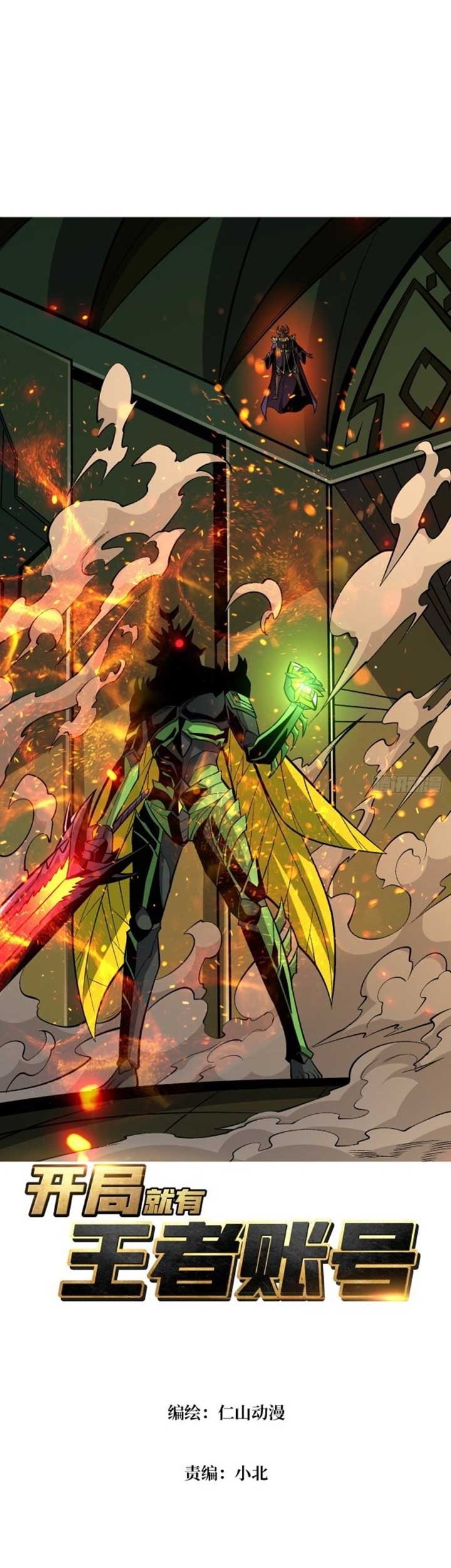 Manhua King Account At The Start Chapter 163 gambar 2