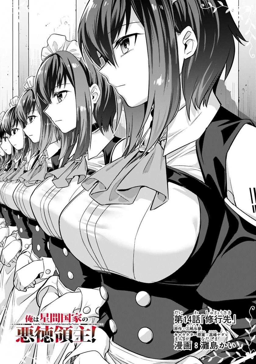 Manga OreAku, Ore wa Seikan Kokka no Akutoku Ryoushu! Chapter 14 gambar 2